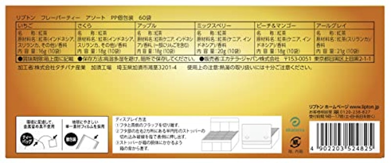 フレーバーティー アソート 2