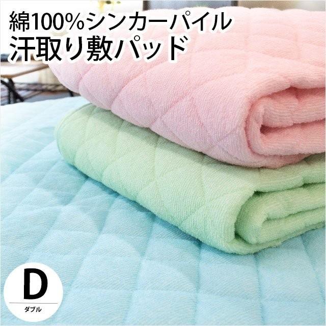  敷きパッド3枚セット 1
