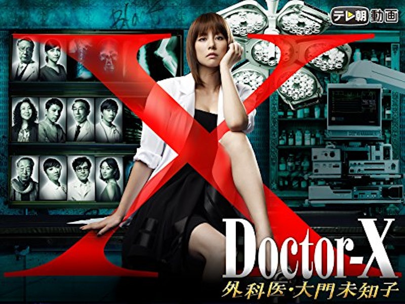 外科医・大門未知子 1