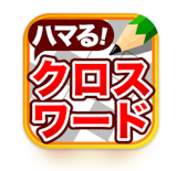 クロスワードパズルアプリのおすすめ人気ランキング【2026年6月】 5