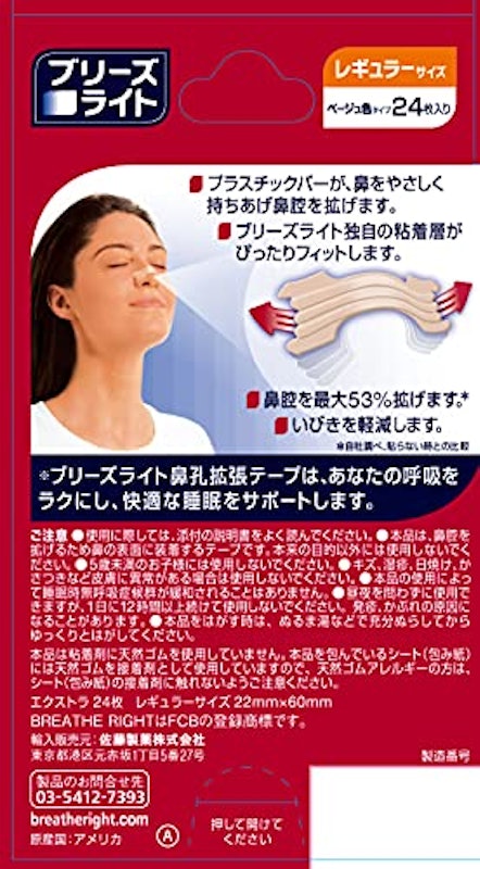 ブリーズライト エクストラ レギュラー 2