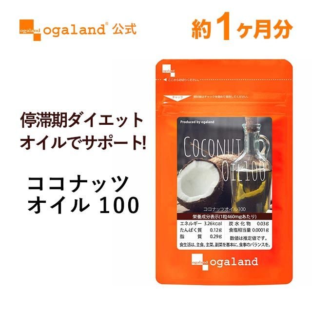 ココナッツオイル100 1