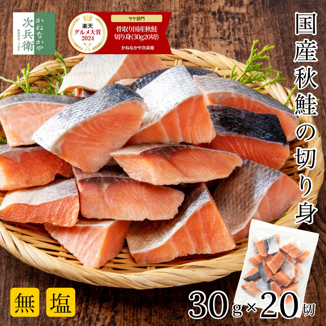 秋鮭の切り身 2