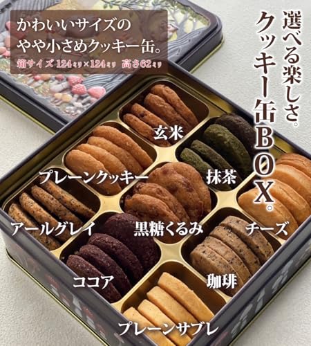 グルテンフリー クッキー缶 5