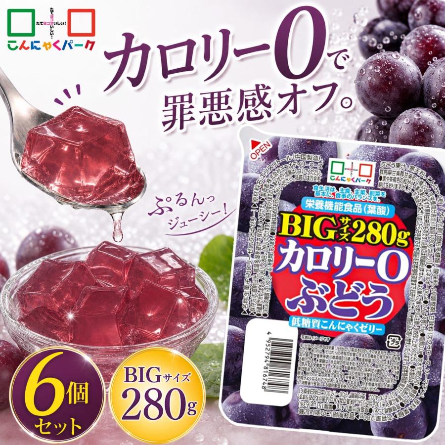 カロリー0 ぶどう 低糖質こんにゃくゼリー BIGサイズ 1