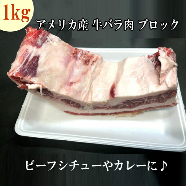 牛バラブロック 1