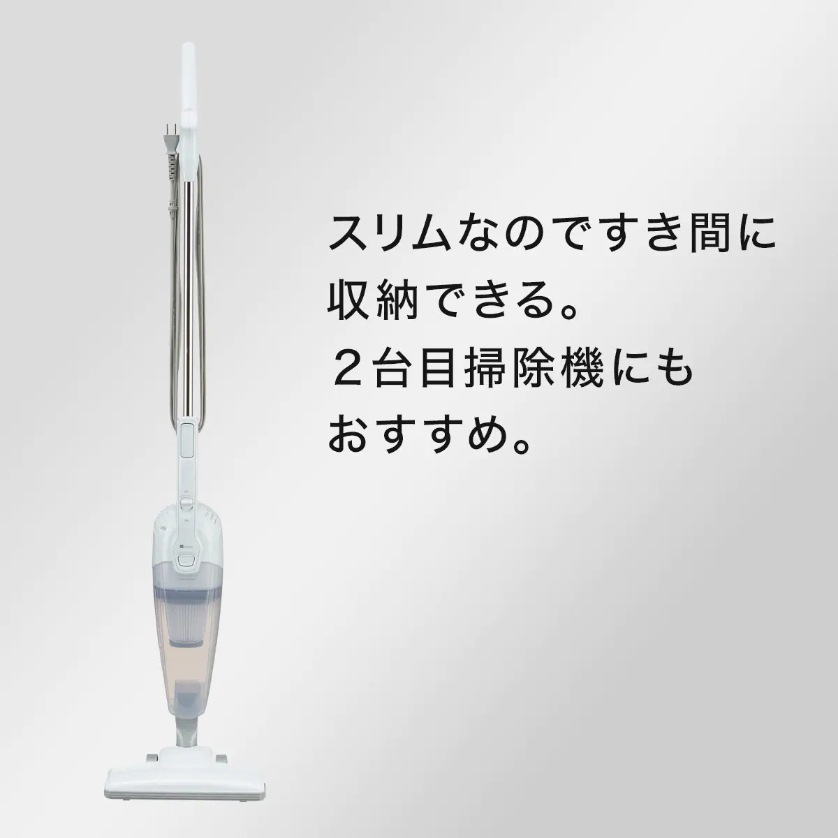 2WAYスティッククリーナー 9