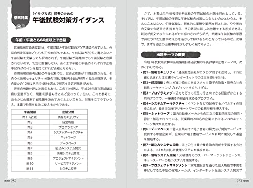 イモヅル式 応用情報技術者午前 コンパクト演習 8