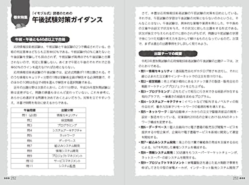 イモヅル式 応用情報技術者午前 コンパクト演習 8