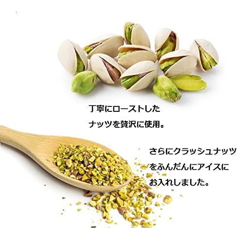 至高のピスタチオ 4