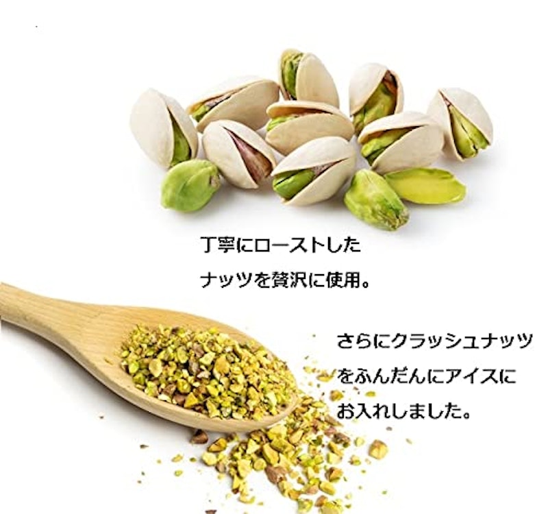 至高のピスタチオ 4