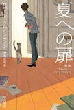 海外SF小説のおすすめ人気ランキング 1