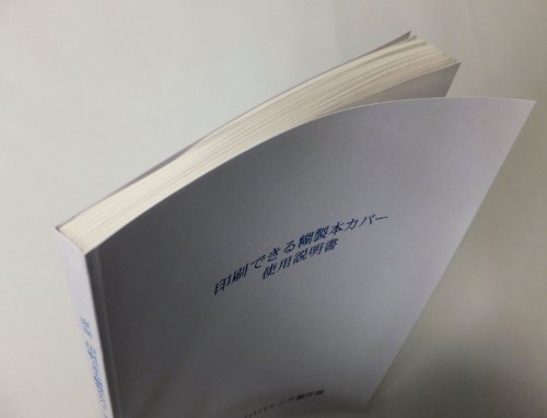 糊付け製本機 4