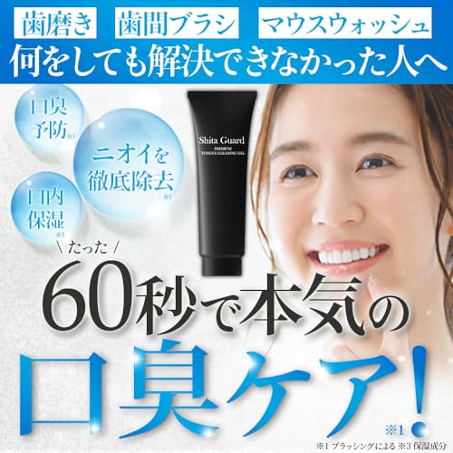舌磨きジェル 2