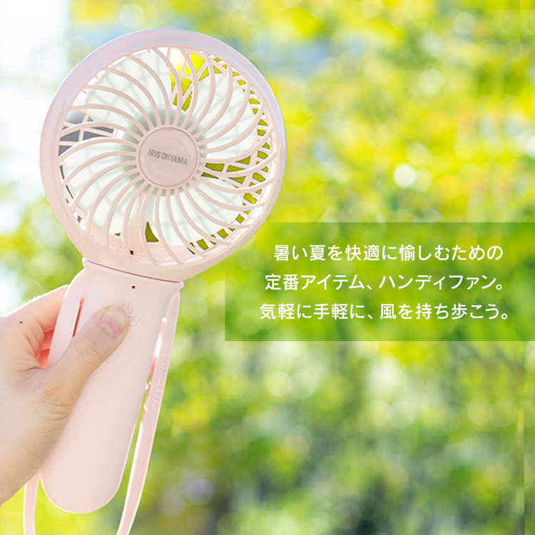 充電式ハンディファン 2