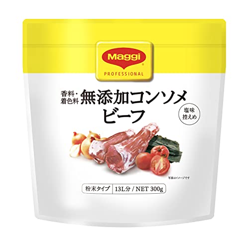 無添加 コンソメ ビーフ 1