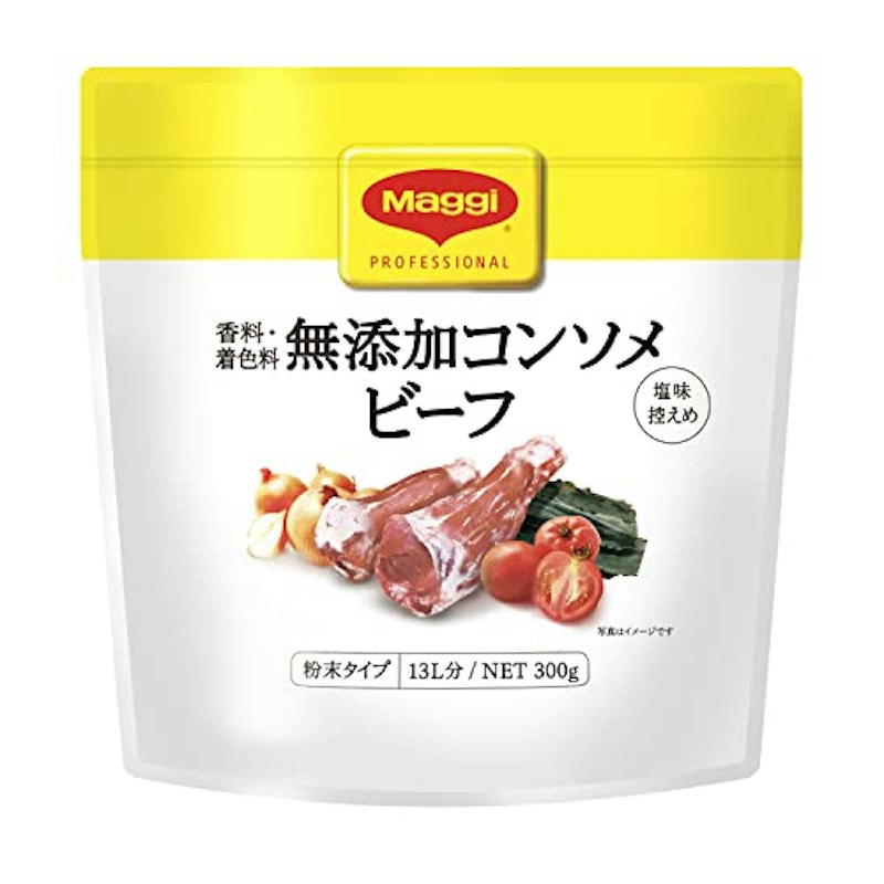 無添加 コンソメ ビーフ 1