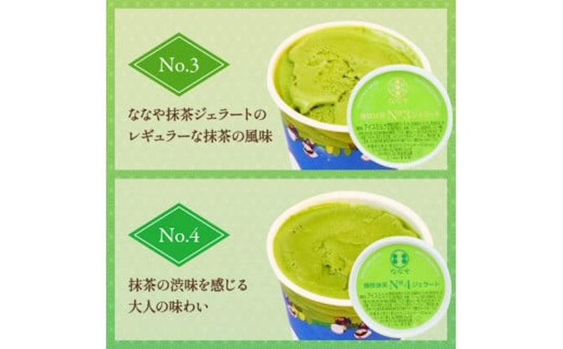 ななやの濃い抹茶ジェラート食べ比べ 4