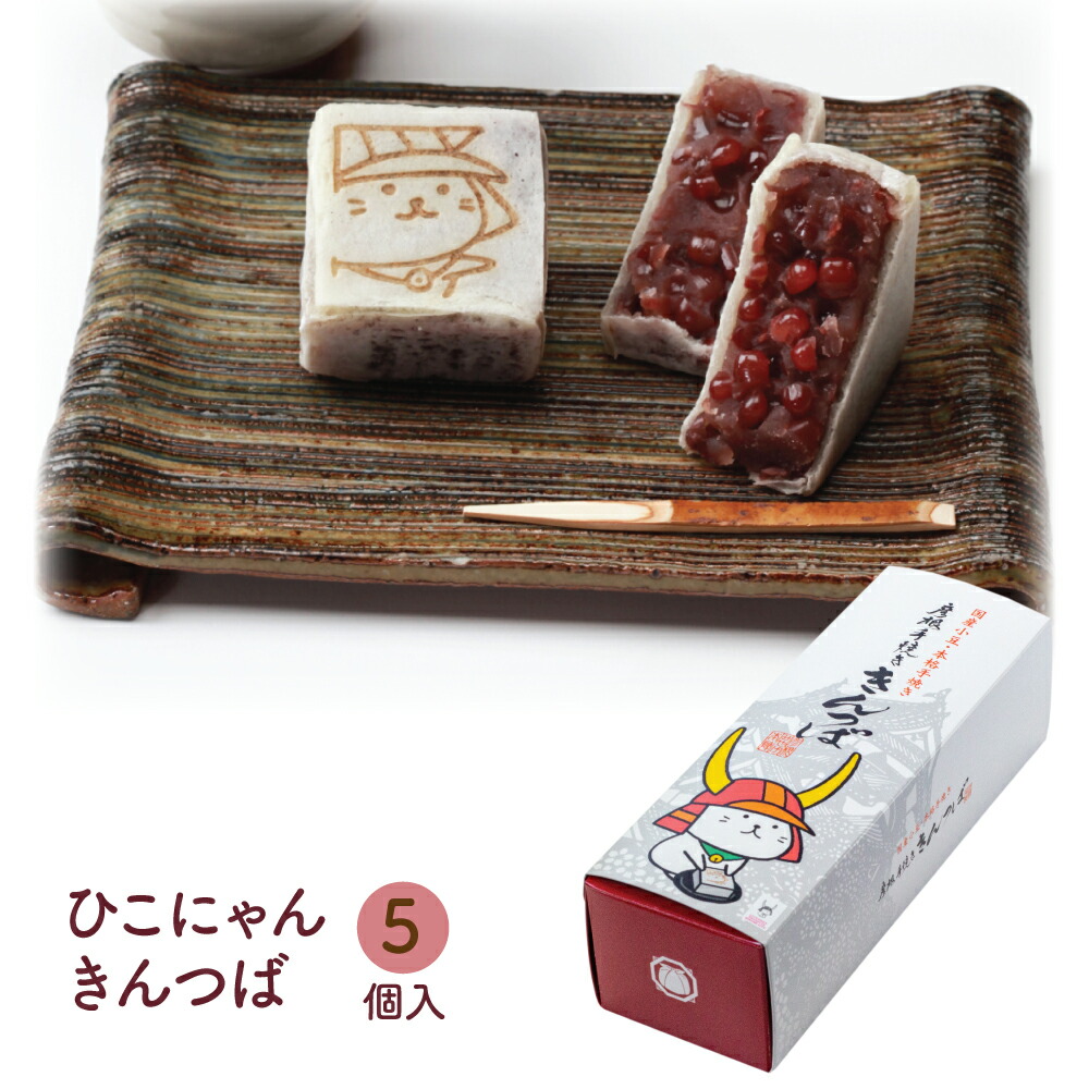 ひこにゃんきんつば 1