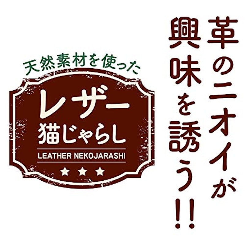 レザー猫じゃらし 6