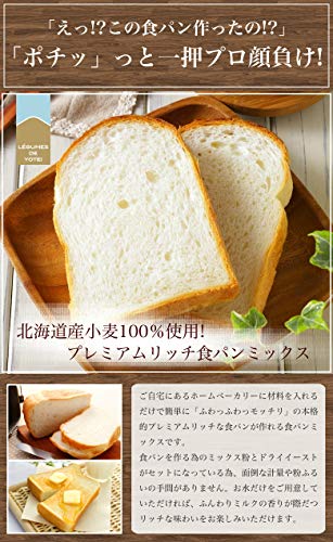 3種類の北海道小麦をブレンドした食パンミックス 2