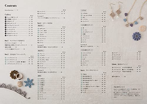 マクラメLesson Book 結びのモチーフとアクセサリー 2