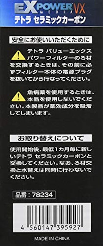テトラ セラミックカーボン VX Media4 3