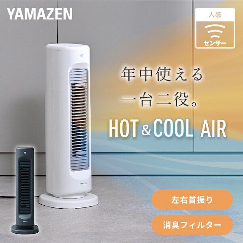 スリム ホットクールファン 1