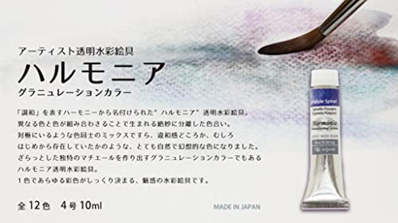 ハルモニアセット 2