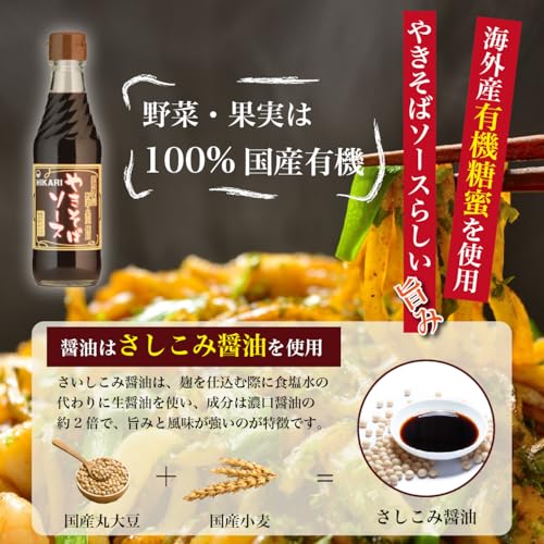 国産有機野菜・果実使用 やきそばソース 3