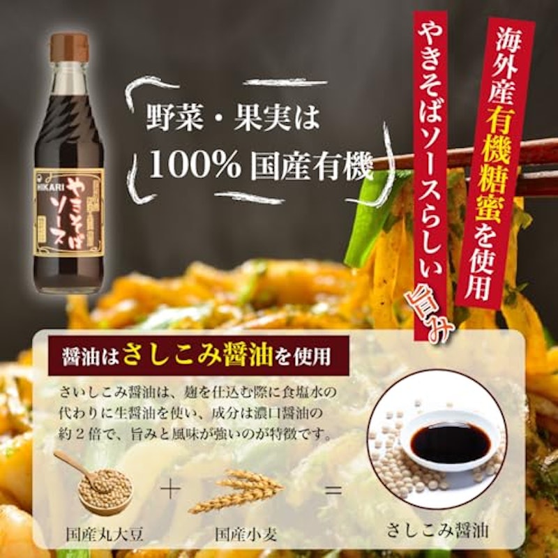 国産有機野菜・果実使用 やきそばソース 3