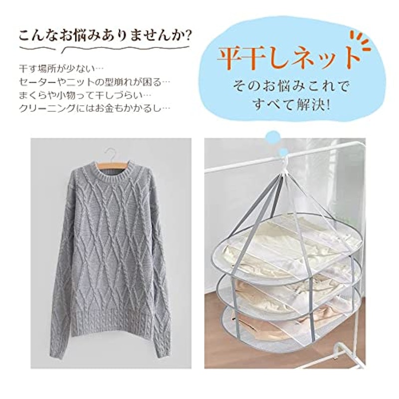 物干しネット 3段構造 2