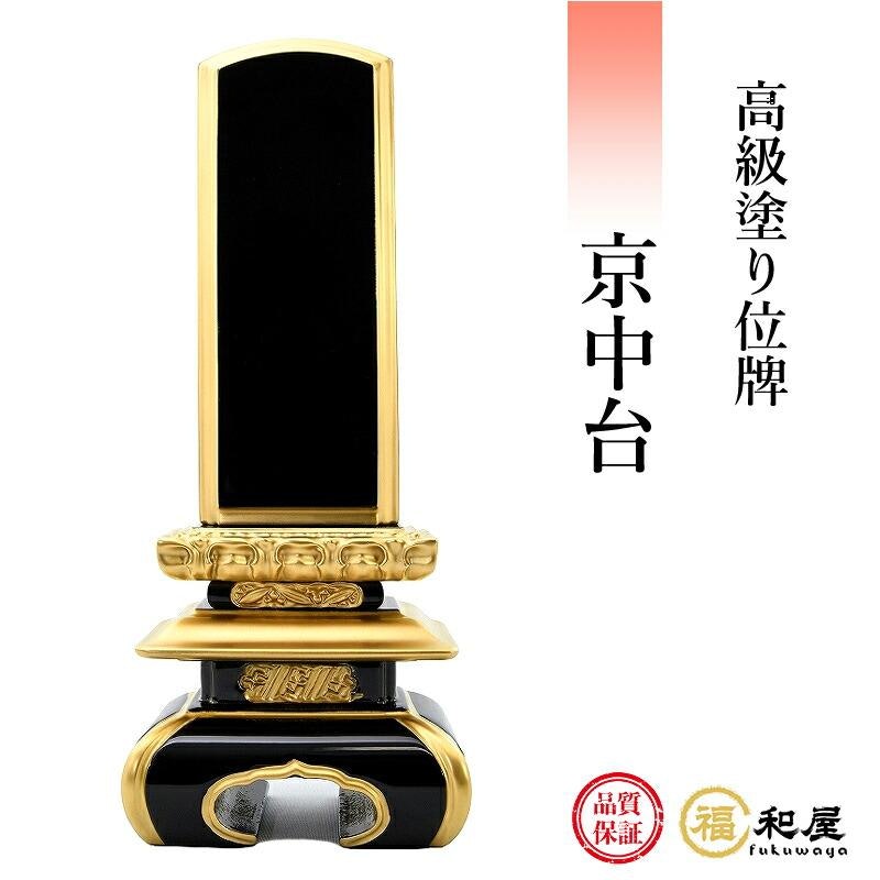 塗り位牌 1