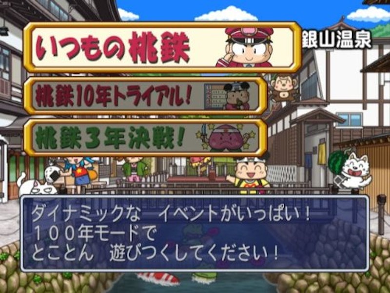 桃太郎電鉄2010 戦国・維新のヒーロー大集合!の巻 2