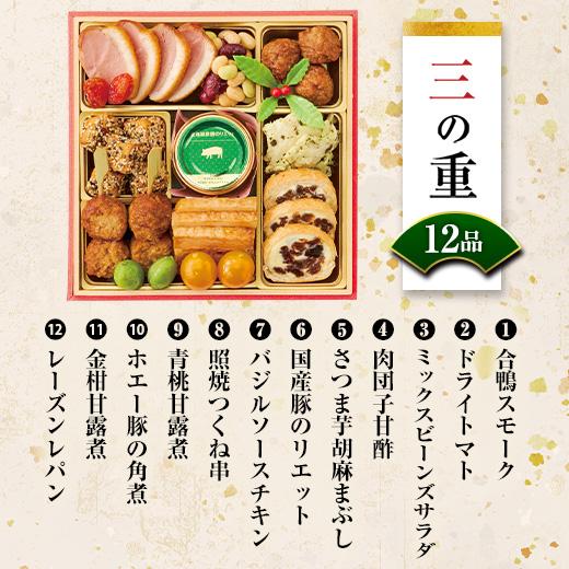 ベルーナおせち朱の饗 4