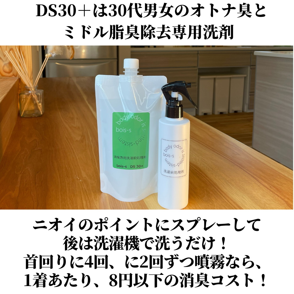 bois-s DS30＋ 2