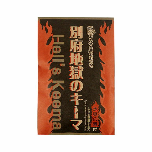 地獄のキーマ 1