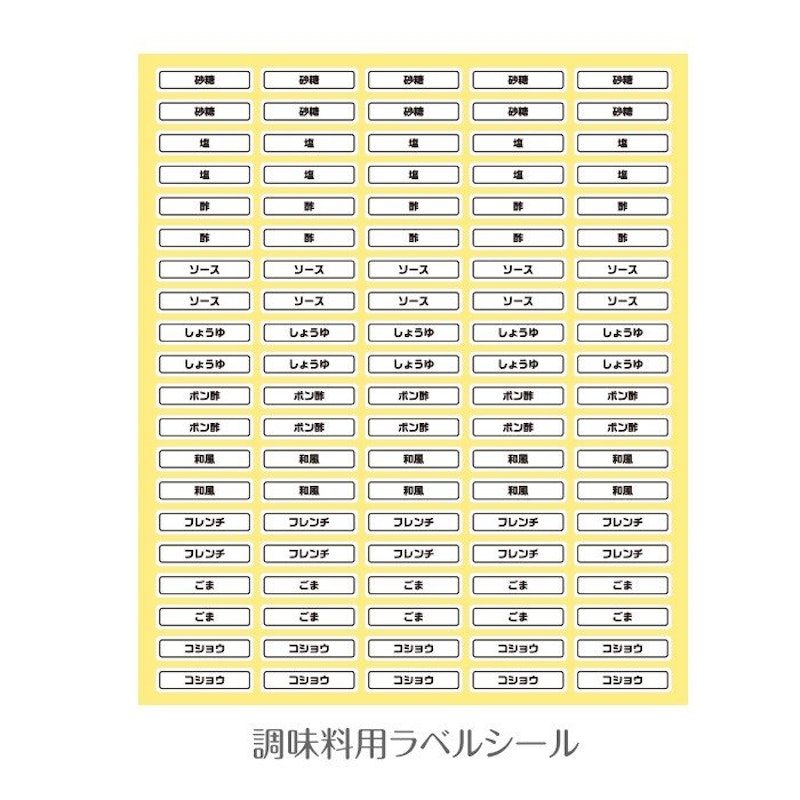 調味料ラベルシール 1