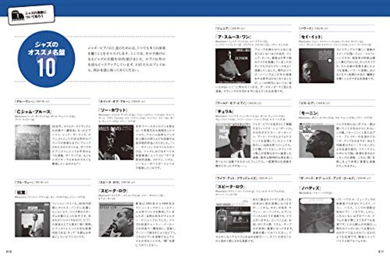 3年後、確実にジャズ・ピアノが弾ける練習法 4