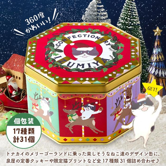 ねこ缶 クリスマスランド 2
