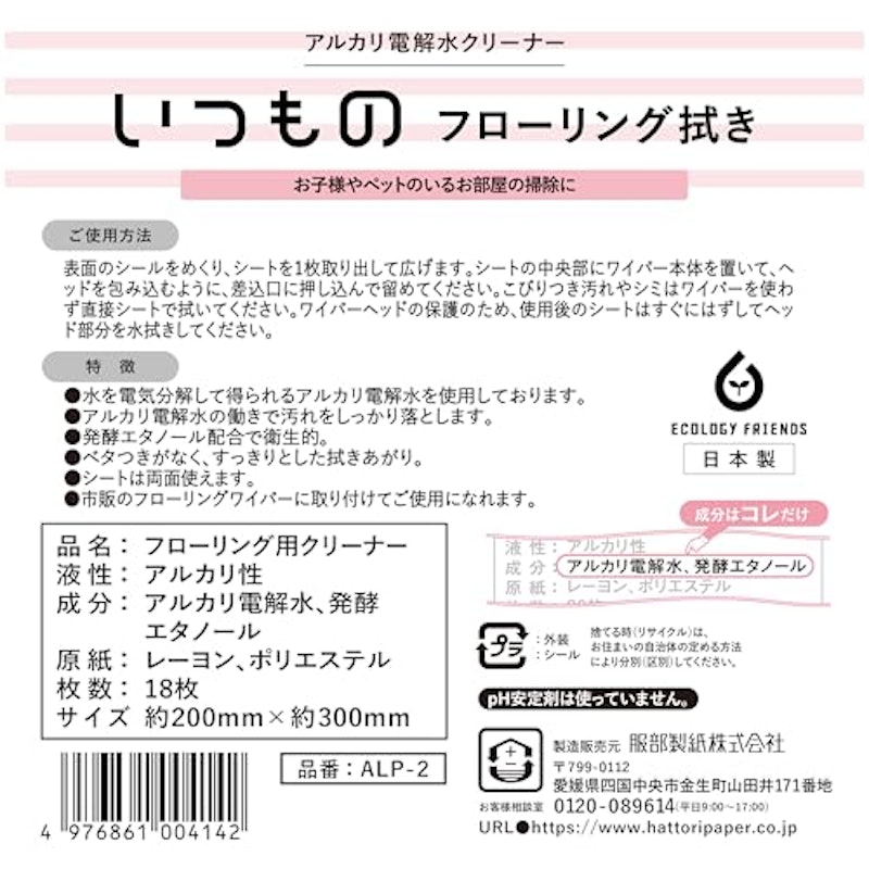 フローリング用クリーナー 7