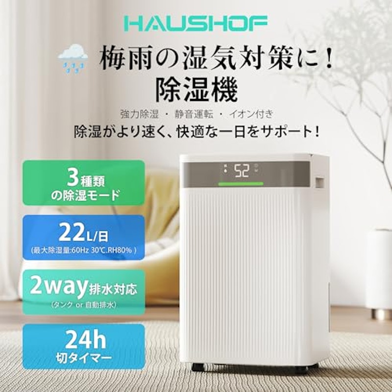除湿機 2