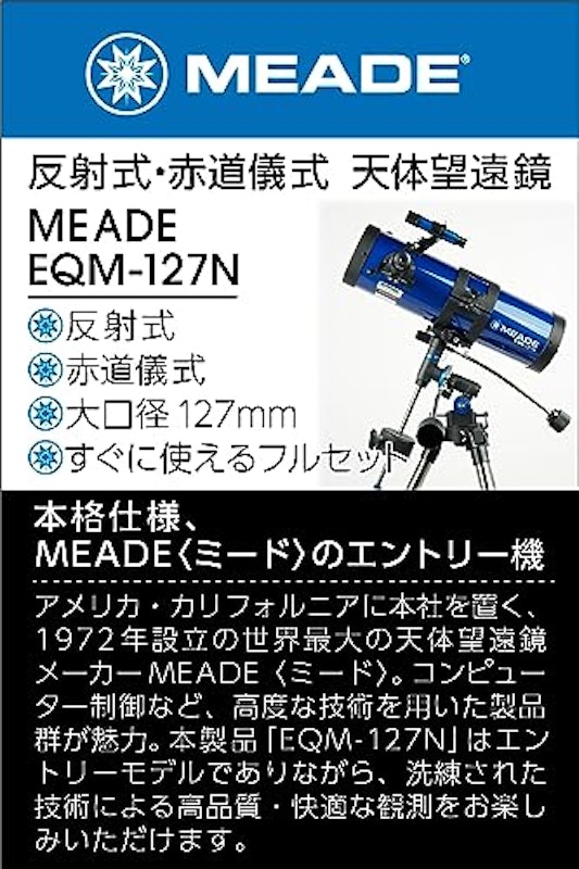 天体望遠鏡 2