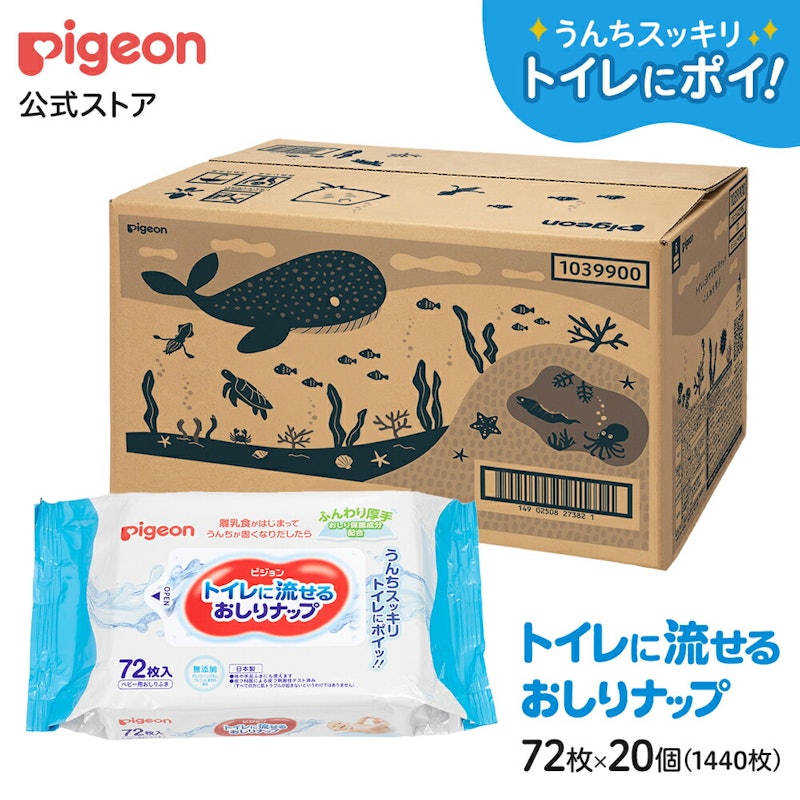 トイレに流せるおしりナップ EC限定デザイン海のかくれんぼ 1