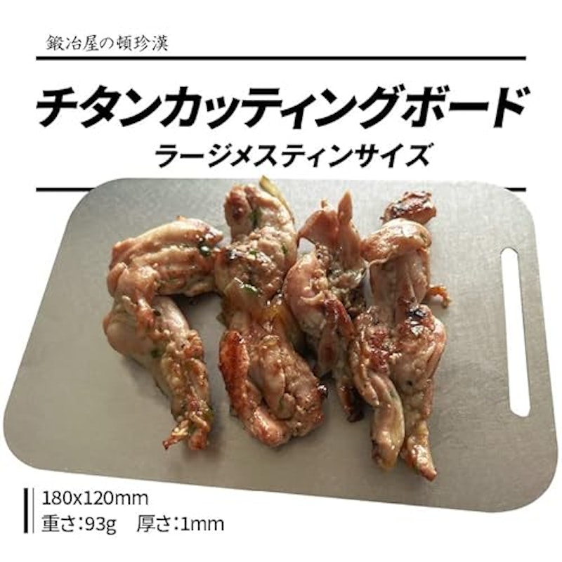 チタンまな板 3