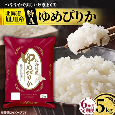 ゆめぴりか 定期便 1