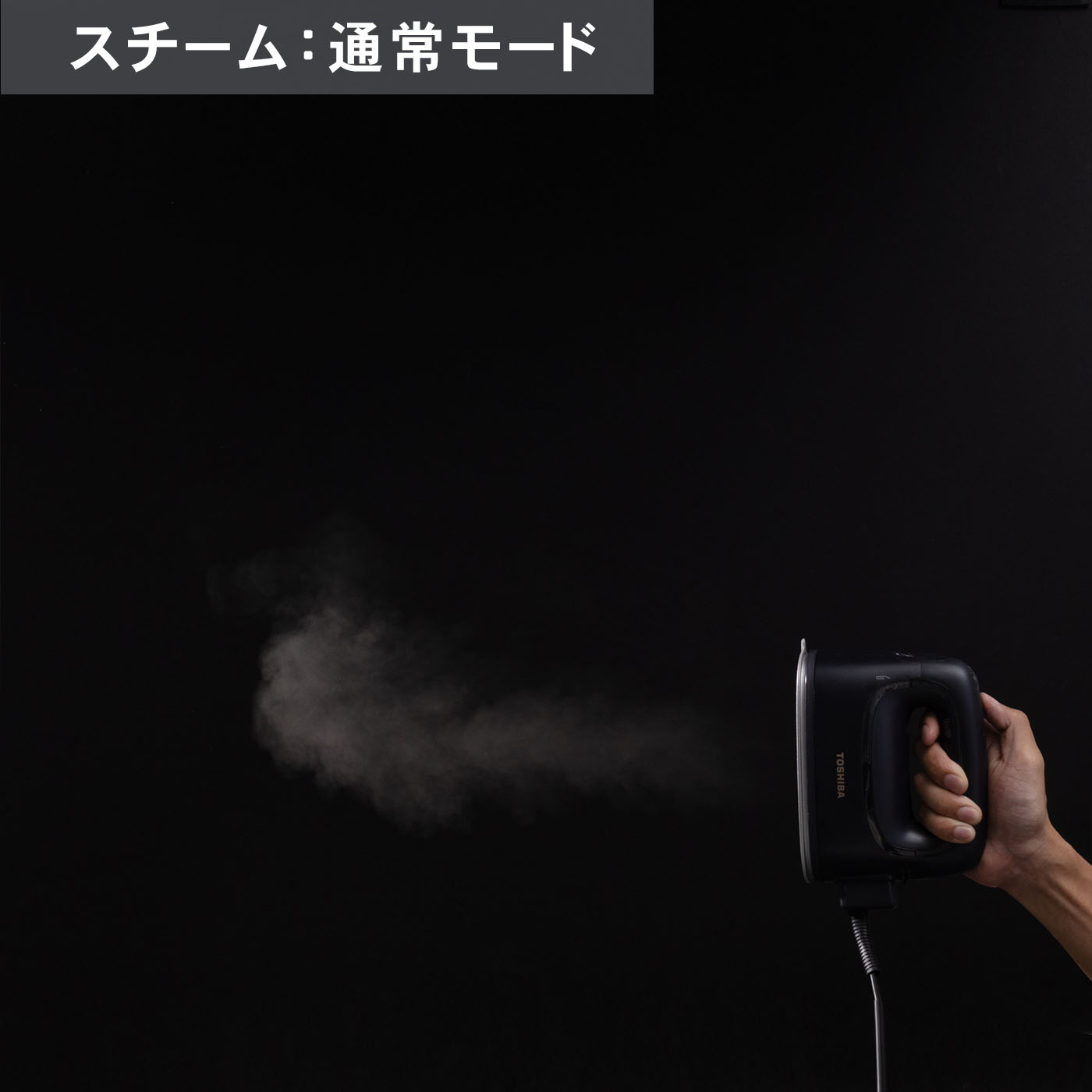 コードレス衣類スチーマー 7