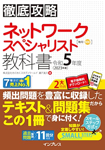 2023年】ネットワークスペシャリスト参考書のおすすめ人気ランキング7