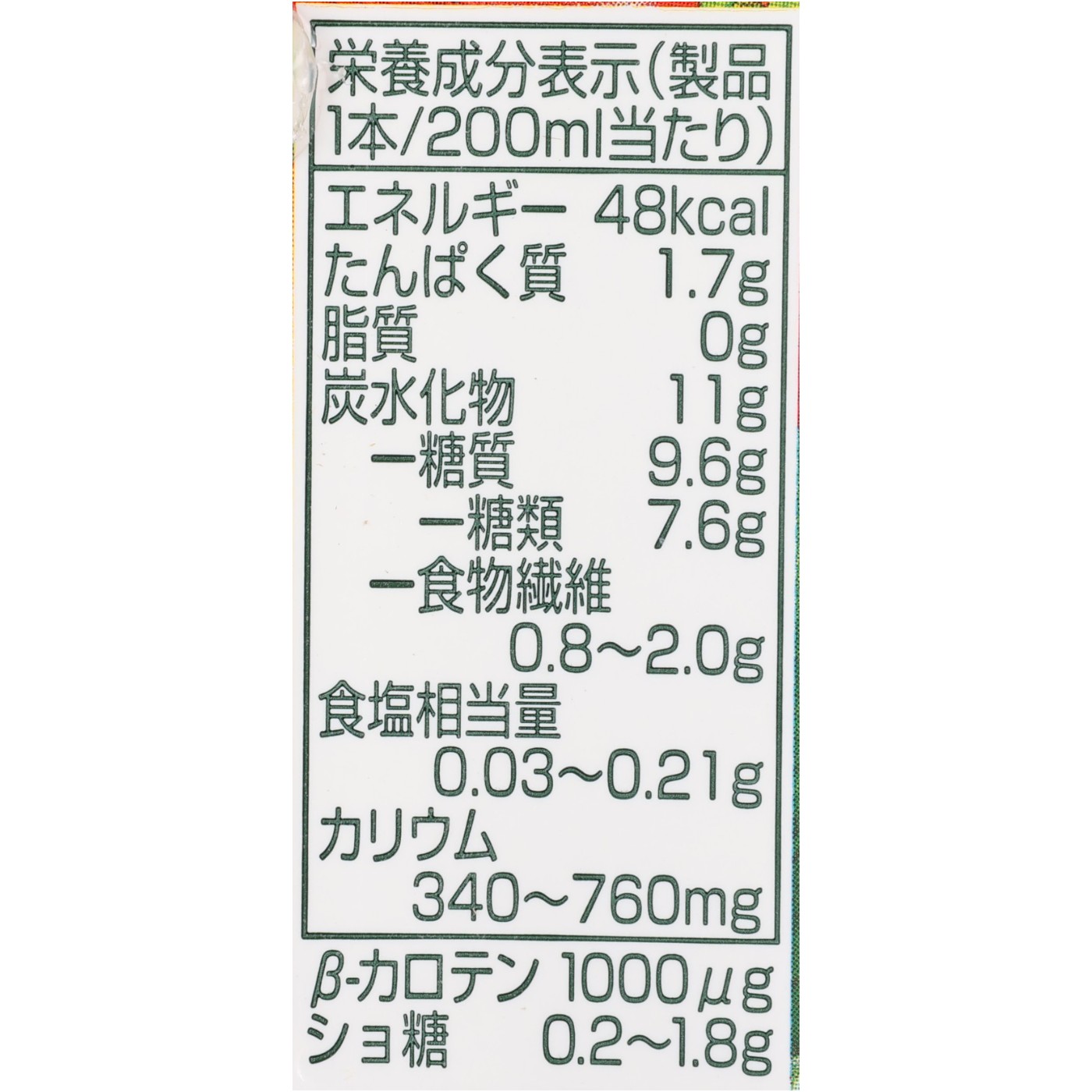 キリンビバレッジ 無添加野菜 48種の濃い野菜 クチコミ評価・評判&検証レビュー 2