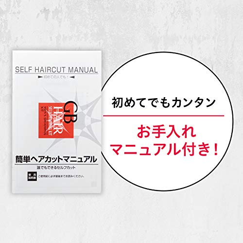 ジービー ヘアセルフカット セット 4